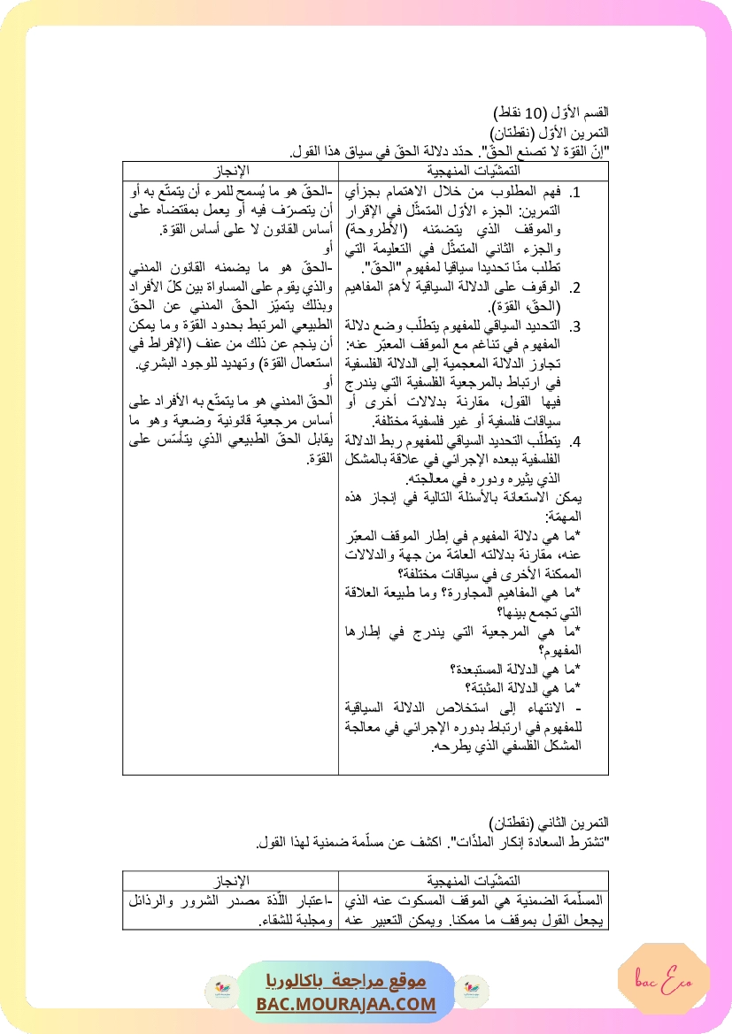Corrigé principale philo Bac 2015 – Section eco